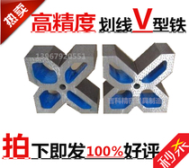 Cast iron V-frame scribing V-type iron single port V-block 90 ° inspection V-frame 200*200 * 90mm