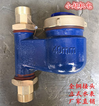 DN40 vertical hot and cold water meter flange dry water meter All copper joint 1 5 inch vertical screw water meter 