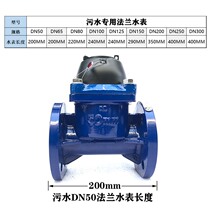 Agricultural irrigation water meter DN50 sewage special water meter 3 inch detachable high through sewage 80DN100DN150