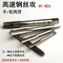 Tap tap for hand machine dual-purpose small tap tool 1 2 1 4 1 5 M1-26mm