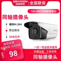 Hikvision coaxial analog infrared night vision HD night vision camera outdoor waterproof and dustproof closed circuit monitoring head