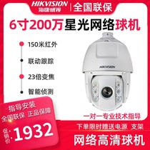 Hikvision 2000006 inch network smart Starlight level HD night vision machine 2DS-6223IW-A(C)