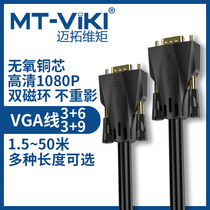  Maxtor dimension high-definition VGA cable computer connected to the display TV projector bold video cable 1 5-30 meters