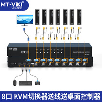 Maitou dimension moment MT-801UK kvm switcher 8-port computer switcher rack usb Display screen switcher multi-computer vga switcher 8 in 1 out