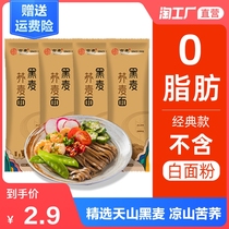 Jingyuan Buckwheat noodles 0 Fat rye bitter buckwheat noodles Low-fat whole grain Pure mustard wheat noodles Sugar-free refined whole grain noodles