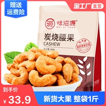 New charcoal roasted cashew nuts 500g daily nuts in bulk weighing Jin Original salt baked cashew nuts dried fruits Leisure snacks