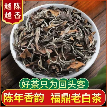 2018年福鼎白茶-2018年福鼎白茶促销价格、2018年福鼎白茶品牌- 淘宝