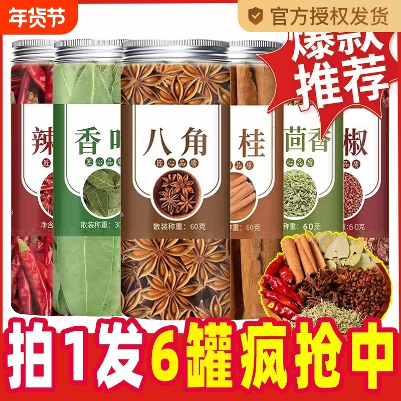 厨房里的香氛魔法——八角大料桂皮香叶组合装，唤醒味蕾的治愈之旅_护肤