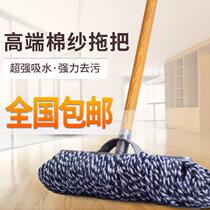 Pure Cotton Thread Mop Wood Rod Property Hotel Pier Bum Water Suction Large flat Ordinary Household Cotton Yarn Old Ground Mop