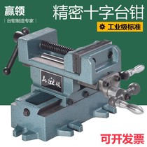 Cross flat mouth pliers Bench drill special two-way mobile vise fixture Drilling and milling machine work j work bench pliers