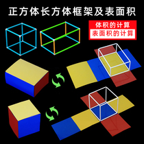 Fifth grade cube cuboid mathematics teaching aids edge length and surface area magnetic solid geometry expansion detachable cube and cuboid teaching aids frame model for elementary school students