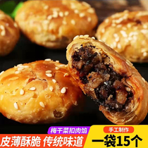 Dock Nanyuan Huangshan Baking Cake Anhui Teatro Plum Dry Vegetable Button Meat Pie Netting Red Snacks Snack Pastry Snack