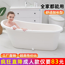 Adult bath tub Adult bath tub Plastic tub Large bath tub thickened bath tub Household tub Full body artifact