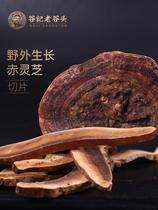 Laotou outdoor growth Red Ganoderma lucidum slices natural products Changbai Mountain Ganoderma lucidum slices Longdou Zhi bubble water to make tea