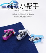Small sewing machines MANUAL HOME CHILDREN HANDMADE MICRO-LINES THE TOOLS FOR THE SMALL MAKING OF CLOTHES