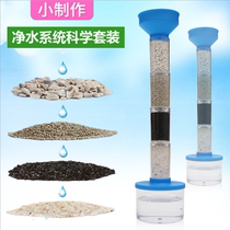 Science and technology small production of homemade diy water purifier science experimental set of manual invention of material sewage purification equipment