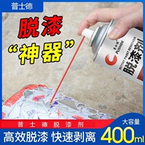 High grade paint paint remover Saixi paint cleaner car furniture paint remover paint remover