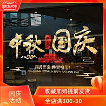 Mid-Autumn Festival National Day Decoration Mall Jewelry Shop Window Festival Atmosphere Theme Hotel Scene Layout Stickers