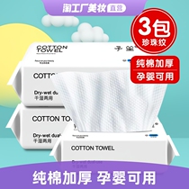 Wash face towels disposable pure cotton female Extraction style Makeup Remover Cotton Wipe Face Unloading Makeup Thickened Beauty Wash Face Towel Makeup