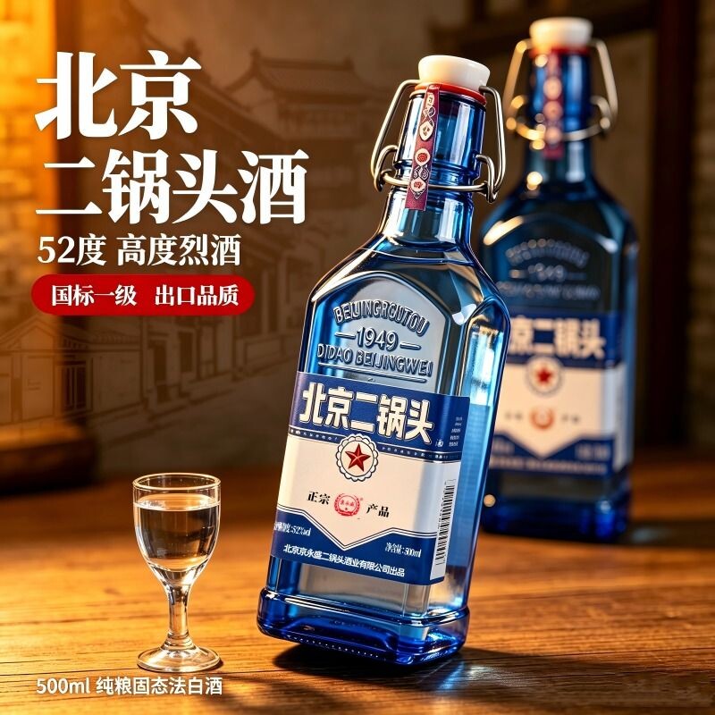 二锅头黄瓶-二锅头黄瓶促销价格、二锅头黄瓶品牌- 淘宝