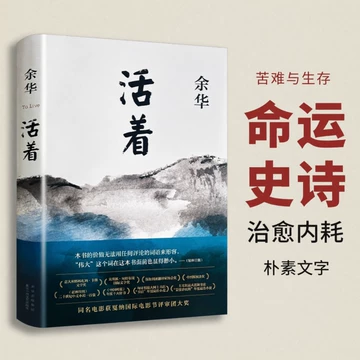 余华活着精装正版-余华活着精装正版促销价格、余华活着精装正版品牌- 淘宝