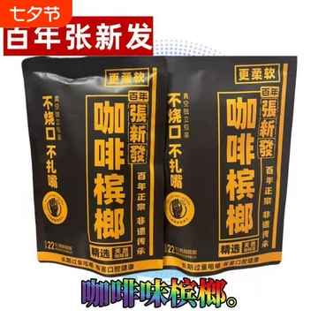 中国槟榔10袋装 中国槟榔10袋装