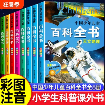 中国少年儿童百科全书全套-中国少年儿童百科全书全套促销价格、中国
