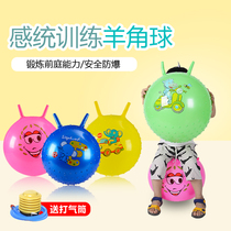 Explosion-proof thickened childrens sheep corner ball Kindergarten childrens friends jump ball Fitness ball Yoga ball Handle ball inflatable