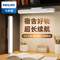 Philips Cool Shoot LED Desk Lamp Desk Dorm Eye Protection Learning Special Bedside Read Charge Magnetic Attraction Adsorption