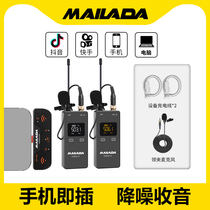 Melada vloggo3 wireless noise reduction Apple mobile phone pan-tilt special collar live broadcast interview equipment small bee microphone receiver one drag two radio microphone