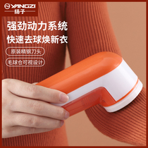 Yangzi hairball trimmer rechargeable sweater to the ball artifact household clothing shaving and scraping hair ball machine to remove the hair ball