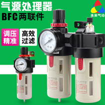 Air compressor air pump air source processor BC oil-water separator BFR two-piece BFC2000 pressure regulating valve filter