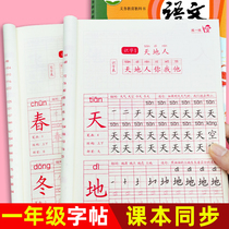 Chinese characters miao hong ben kindergarten Primary School first grade grade kindergarten Pep stroke practice copybook writing