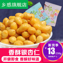 Salt and pepper Ginkgo kernel ready-to-eat Happy ginkgo fruit White fruit shelled crispy dried fruit Open bag Ready-to-eat nuts fried snacks