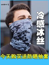 Neck sunscreen collar Summer collar sunscreen Anti-neck tanning sunscreen neck cover male ice silk