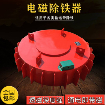Suspended electromagnetic iron remover mine belt conveyor belt conveyor with suction iron strong Humvee suction automatic deferro crusher