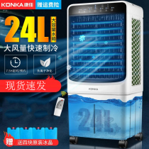 Konka air conditioning fan cooling fan single air conditioning fan water cooling fan household dormitory artifact small mobile small air conditioning