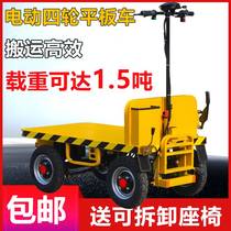Electric four-wheel tablet cart handling car site poured donkey warehouse ravailway logistics transport load king