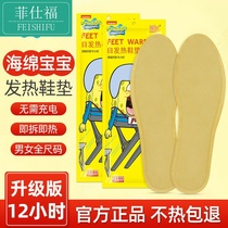 Hot insole female self-heating non-charging self-heating insole can walk male warm foot patch warm foot pad warm foot pad