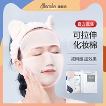 ALLSMILE MAKEUP COTTON WET DRESSING SPECIAL MAKEUP REMOVER COTTON SHEET THIN STRETCH OF STRETCH PURE COTTON FACE MASK PAPER FLAWLESS SKIN WATER