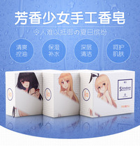 Anime soap ship Niangdao wind time the three-way name is true white animation the surrounding kill must die transparent handmade soap list
