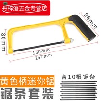 Small hacksaw frame powerful sawing jacker manual saw household iron saw multi-function rigid steel frame sawing saw man