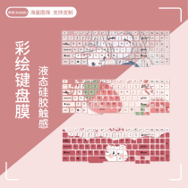 Asustek day FA506 notebook keyboard film cute cartoon Lenovo small new pro13 Apple a2251a2289mac Huawei magicbook millet simple and fresh