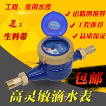 Xiamen Haicang high sensitive thread water meter household tap water meter rotary wing type rental 6 room anti-drip meter