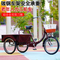 New elderly tricycle elderly pedal scooter elderly pedal bicycle adult tricycle