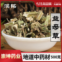 Motherwort Chinese herbal medicine hay dried drinking water non-brewing tea bag soaking feet fresh 500g one mother grass