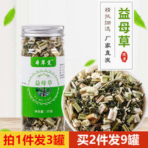 Motherwort Mother-in-law mother-in-law mother-in-law dry goods hay Chinese herbal medicine aunt non-soaked water non-soaked tea bag no brown sugar