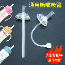 Wide mouth diameter bottle Wide mouth Gro Mimi bobo Edley nuk pacifier Universal straight straw suction nozzle Gravity ball