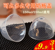 Bottle accessories Protective pacifier bottle lid can be equipped with comotomo bottle cap dust cover