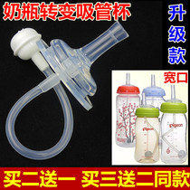 Wide mouth diameter bottle straw Pacifier accessories Suitable for Beichen NUK duckbill bottle variable gravity ball drinking straw cup